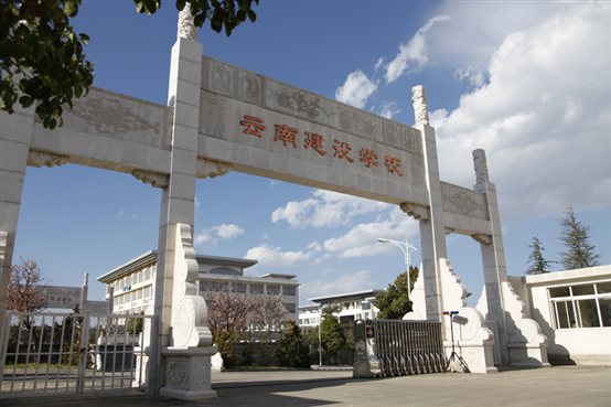 云南建設(shè)學(xué)校