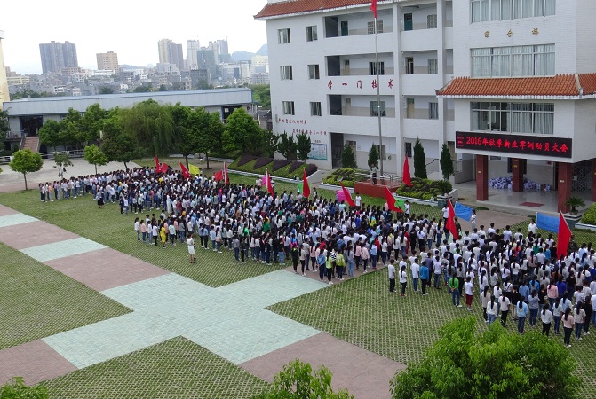 興仁縣民族職業(yè)技術(shù)學校