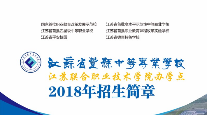 2020年江蘇中職，江蘇省豐縣中等專業(yè)學(xué)校