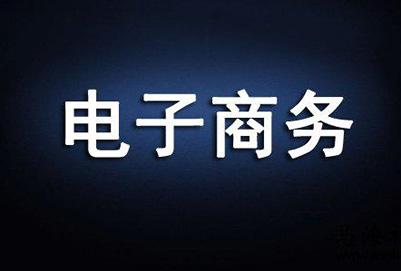 貴陽(yáng)電子職業(yè)學(xué)校電子商務(wù)專業(yè)好不好?