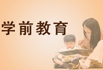 重慶幼師學(xué)校幼兒教育就業(yè)發(fā)展趨勢(shì)