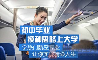 成都航空專業(yè)學校