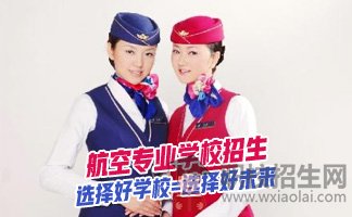 重慶航空學校