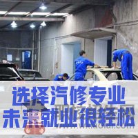 汽車維修專業(yè)