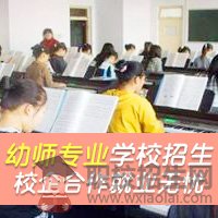 四川幼師專業(yè)學校3+2模式條件好嗎？