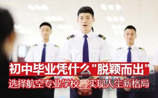 成都航空學校飛機維修專業(yè)前景好嗎？