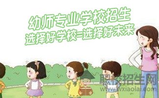 貴州幼師學校招生