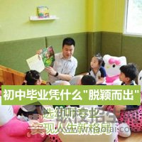 四川的女生讀五年制大專幼師怎么樣？