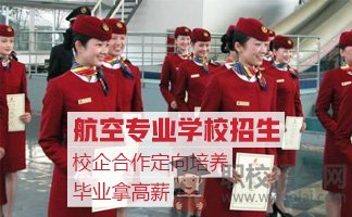 貴州哪些大專學校里的航空服務專業(yè)好