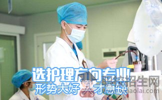 護(hù)理專業(yè)畢業(yè)后可以做什么工作？