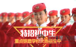 成都高鐵乘務學校每年的招生量大嗎？