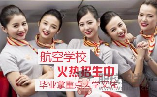 成都航空學(xué)校秋季招生報(bào)名條件嚴(yán)不嚴(yán)格